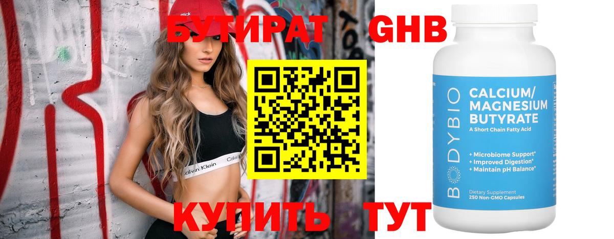 БУТИРАТ BDO Дмитров