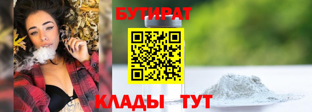 Бутират GHB  Вход с VPN  БУТИРАТ  Дмитров 