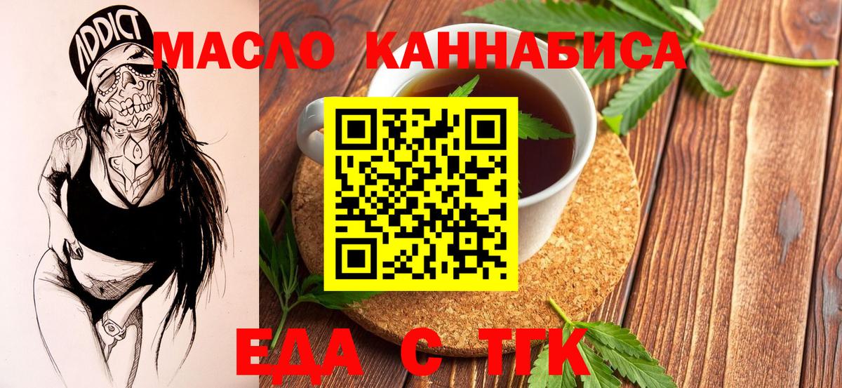Печенье с ТГК марихуана  Вход с VPN  Дмитров 