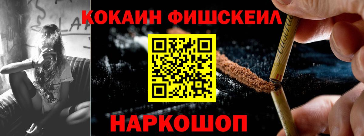 Дмитров  Кокаин FishScale  Вход с VPN  COCAIN FishScale 