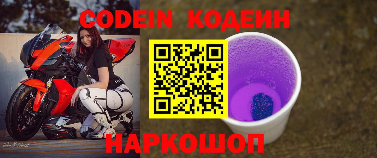 Кодеин напиток Lean (лин)  Вход с VPN  Дмитров  Codein напиток Lean (лин) 