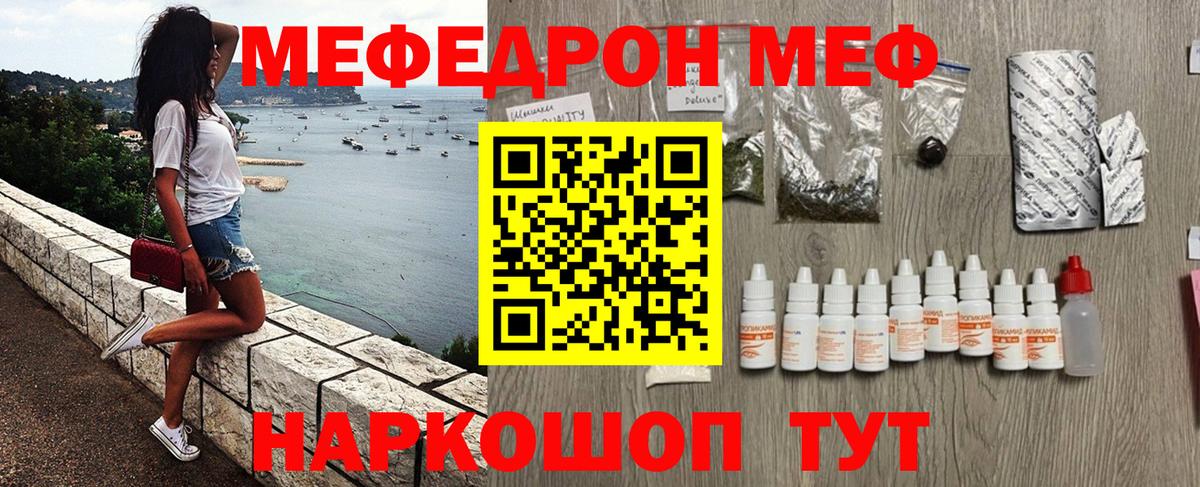 Меф мяу мяу мука Дмитров
