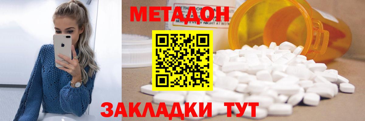 МЕТАДОН мёд  Вход с VPN  Дмитров  МЕТАДОН кристалл 